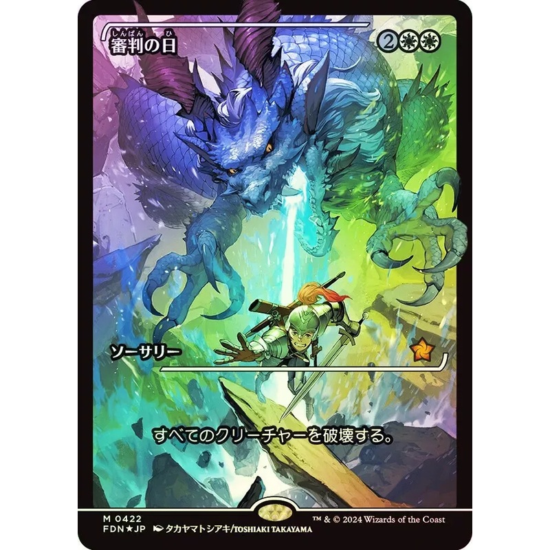 Day of Judgment (Showcase) (Japanese) [Foundations]