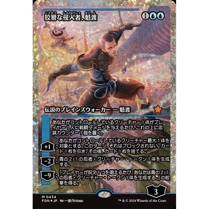 Kaito, Cunning Infiltrator (Showcase) (Fracture Foil) (Japanese) [Foundations]