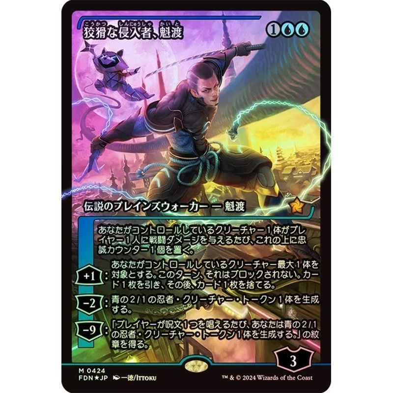 Kaito, Cunning Infiltrator (Showcase) (Japanese) [Foundations]