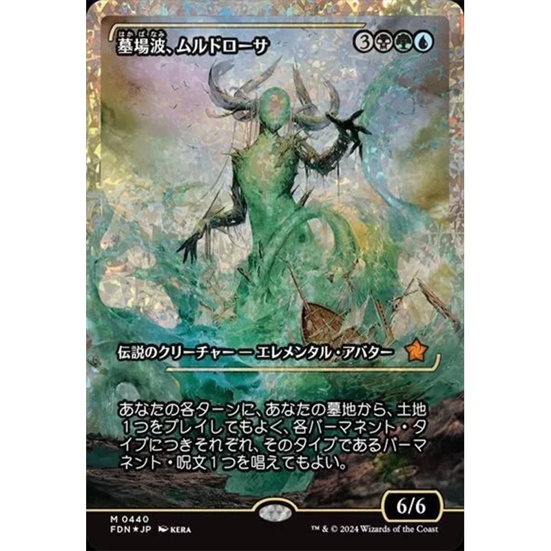 Muldrotha, the Gravetide (Showcase) (Fracture Foil) (Japanese) [Foundations]