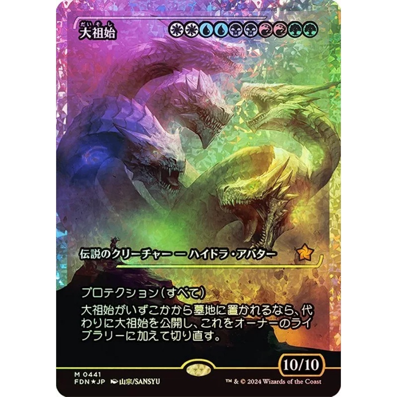 Progenitus (Showcase) (Fracture Foil) (Japanese) [Foundations]