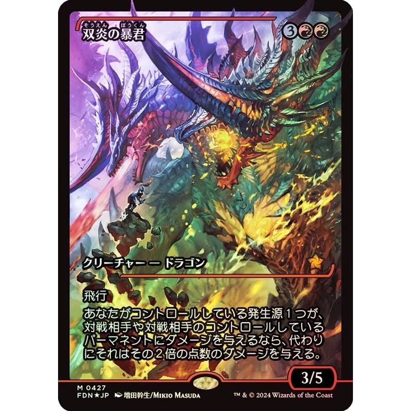 Twinflame Tyrant (Showcase) (Japanese) [Foundations]