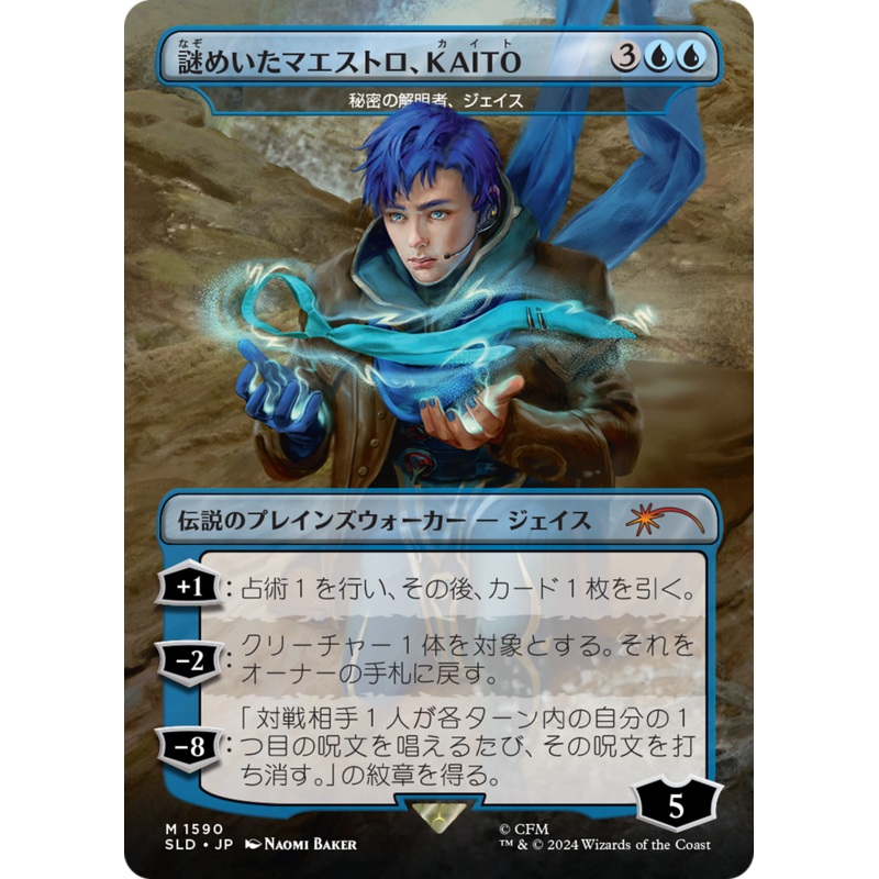 KAITO, Mysterious Maestro - Jace, Unraveler of Secrets (Japanese) [Secret Lair Drop Series]