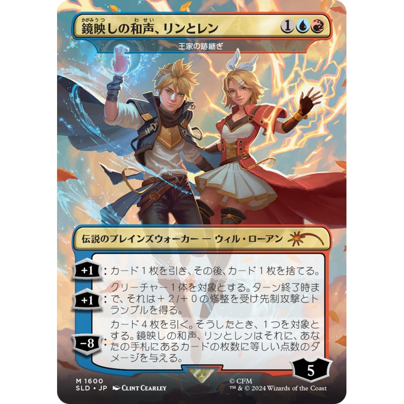 Len and Rin, Harmony Incarnate - The Royal Scions (Japanese) [Secret Lair Drop Series]