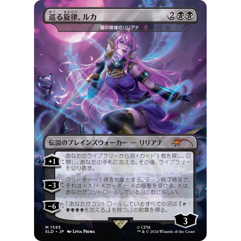 Luka, the Traveling Sound - Liliana of the Dark Realms (Japanese) [Secret Lair Drop Series]