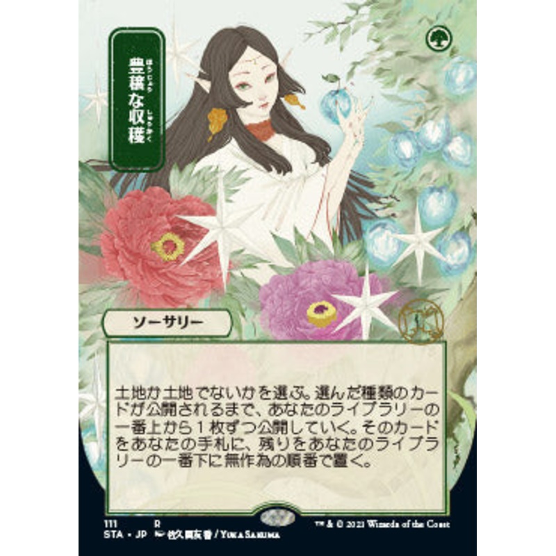 Abundant Harvest (Japanese) [Strixhaven: School of Mages Mystical Archive]