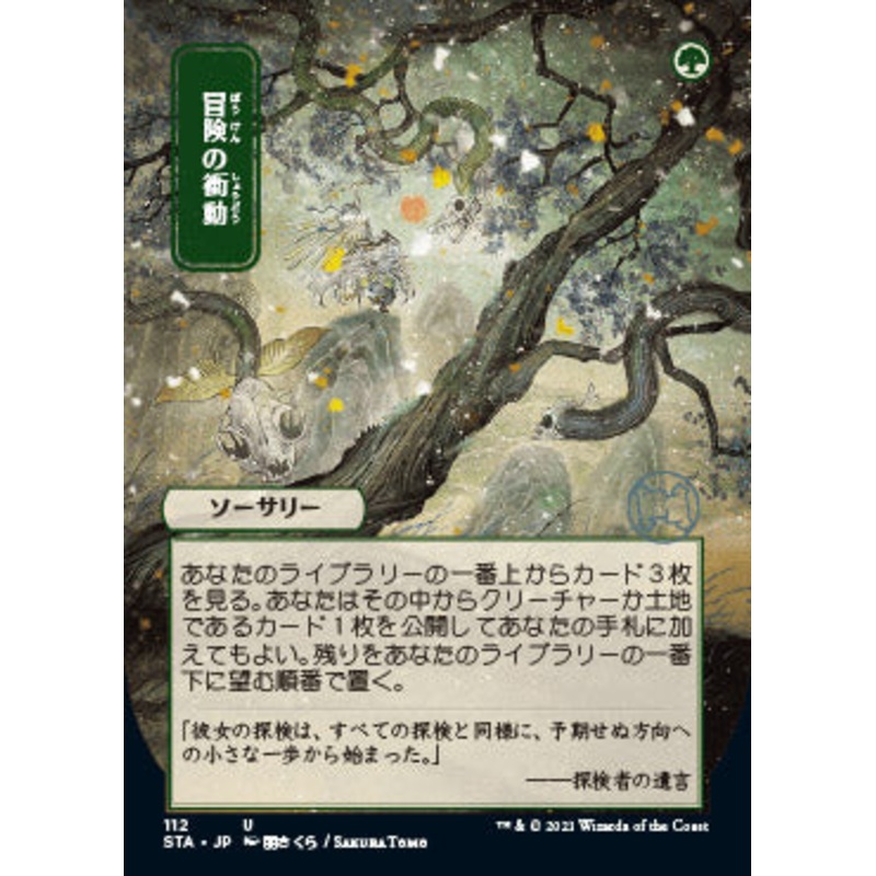 Adventurous Impulse (Japanese) [Strixhaven: School of Mages Mystical Archive]