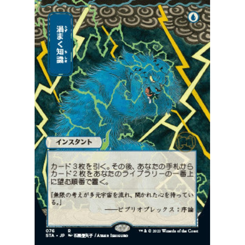 Brainstorm (Japanese) [Strixhaven: School of Mages Mystical Archive]