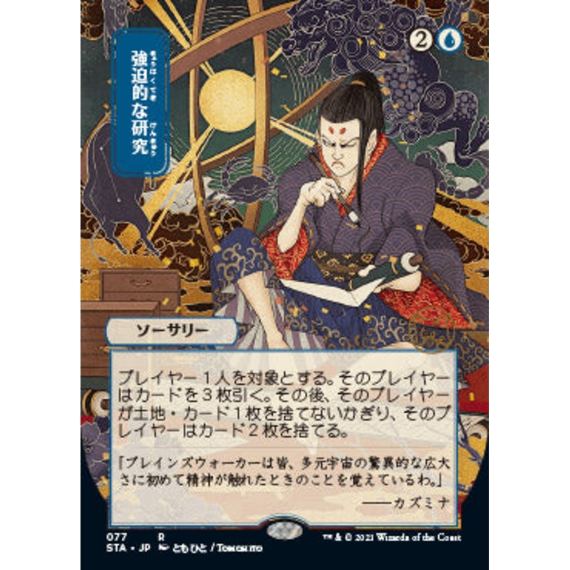 Compulsive Research (Japanese) [Strixhaven: School of Mages Mystical Archive]