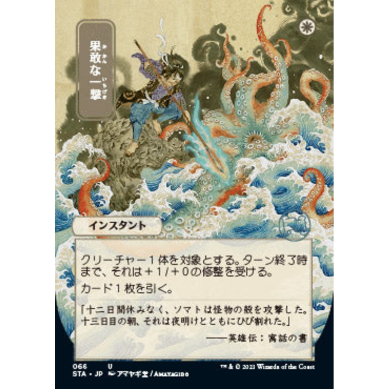 Defiant Strike (Japanese) [Strixhaven: School of Mages Mystical Archive]