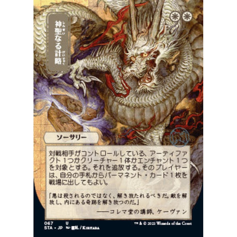 Divine Gambit (Japanese) [Strixhaven: School of Mages Mystical Archive]