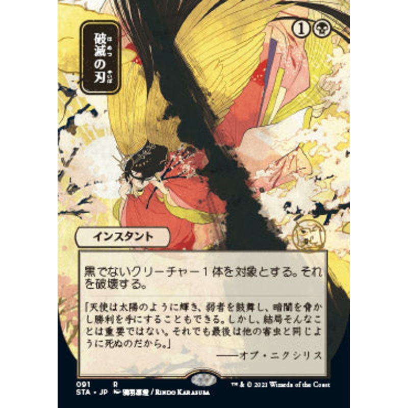 Doom Blade (Japanese) [Strixhaven: School of Mages Mystical Archive]