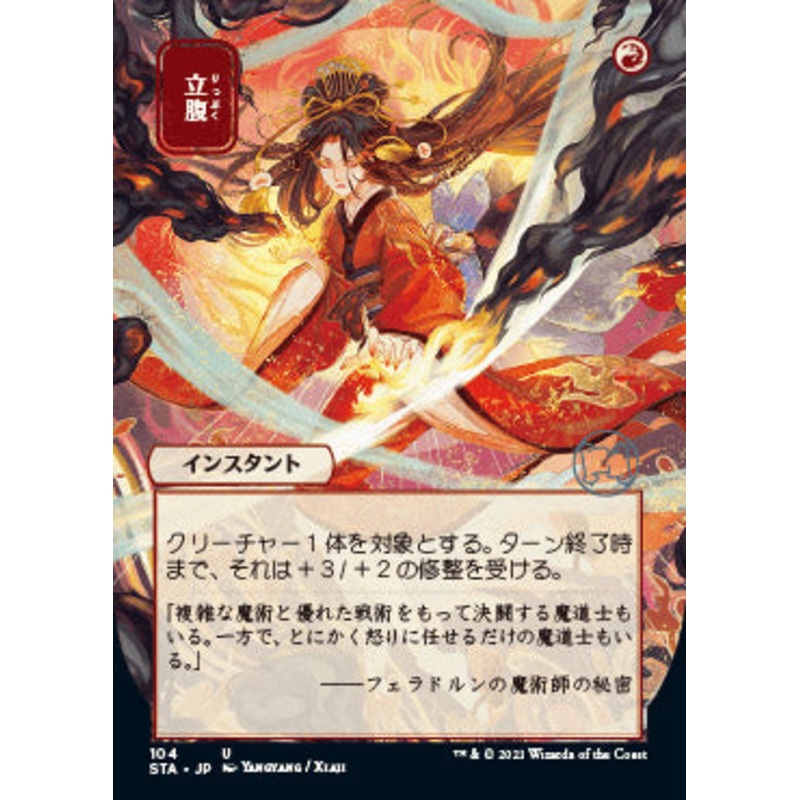 Infuriate (Japanese) [Strixhaven: School of Mages Mystical Archive]