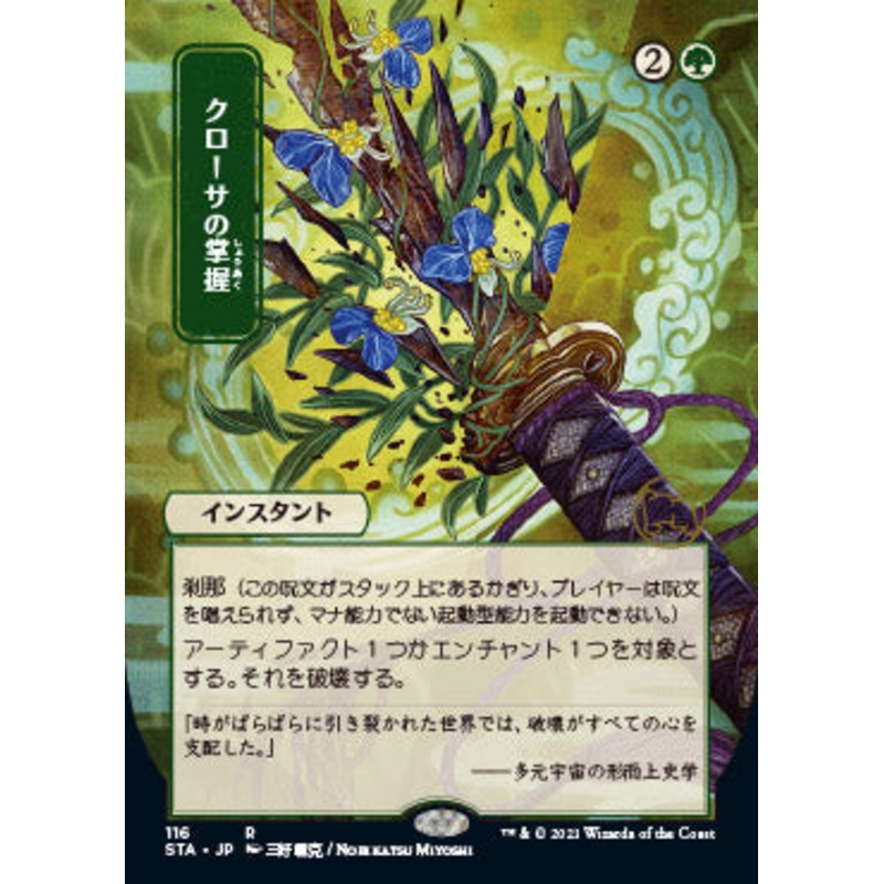 Krosan Grip (Japanese) [Strixhaven: School of Mages Mystical Archive]