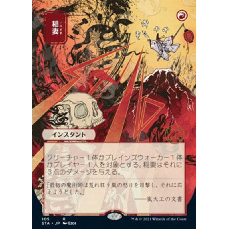 Lightning Bolt (Japanese) [Strixhaven: School of Mages Mystical Archive]