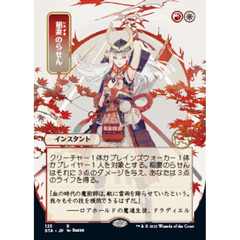 Lightning Helix (Japanese) [Strixhaven: School of Mages Mystical Archive]