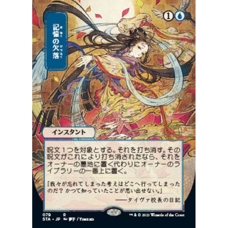 Memory Lapse (Japanese) [Strixhaven: School of Mages Mystical Archive]