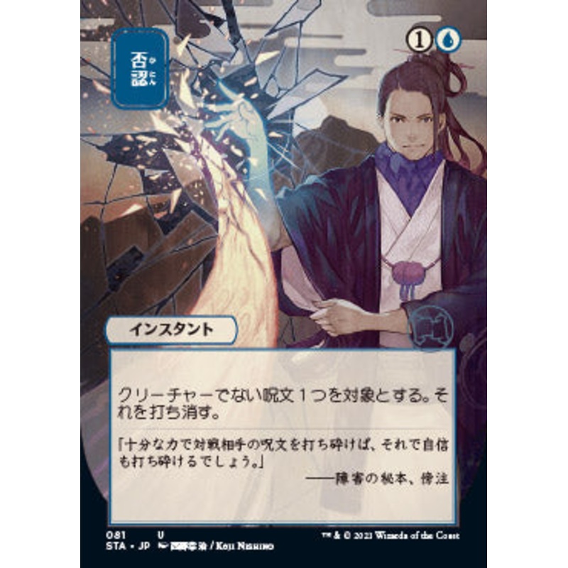 Negate (Japanese) [Strixhaven: School of Mages Mystical Archive]
