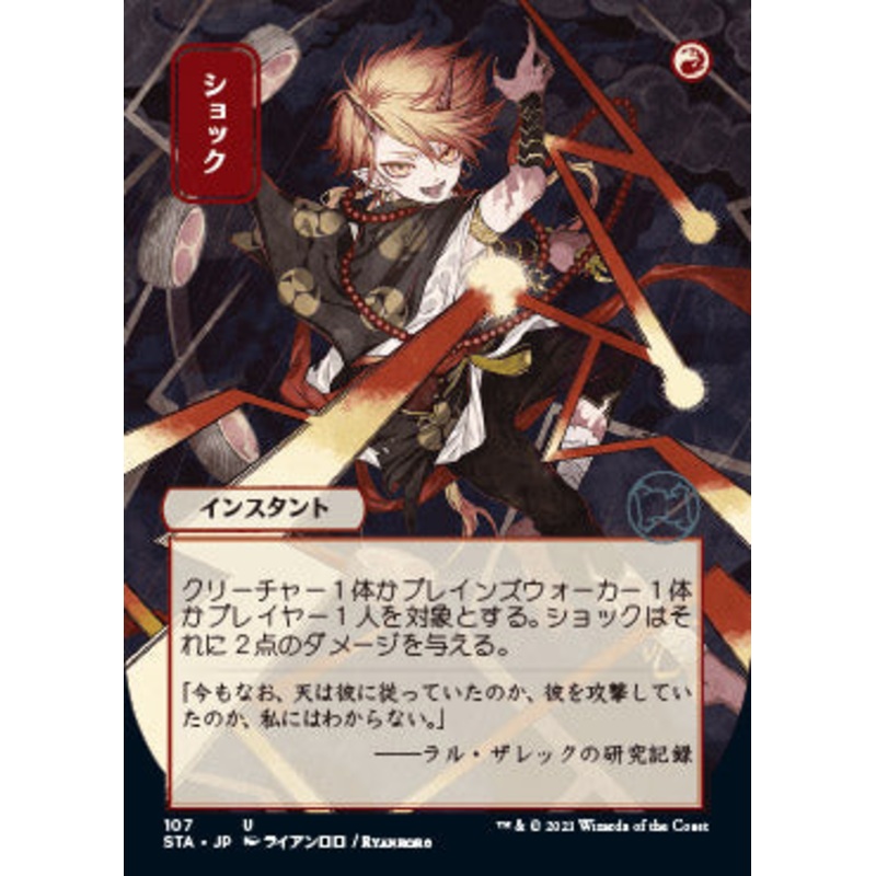 Shock (Japanese) [Strixhaven: School of Mages Mystical Archive]
