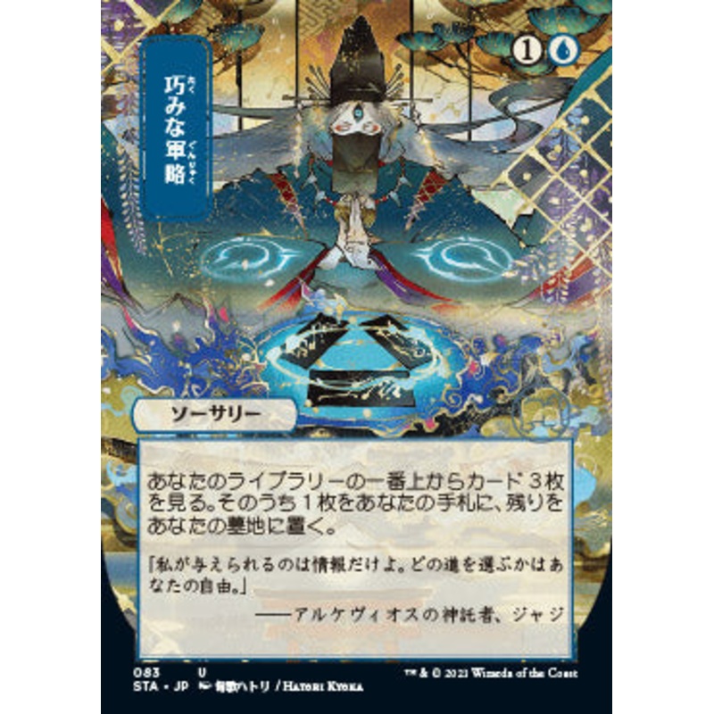 Strategic Planning (Japanese) [Strixhaven: School of Mages Mystical Archive]