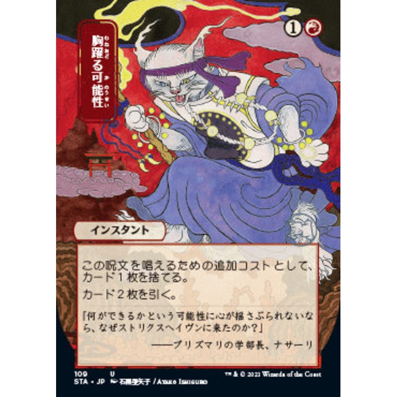 Thrill of Possibility (Japanese) [Strixhaven: School of Mages Mystical Archive]