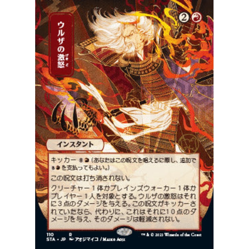 Urza's Rage (Japanese) [Strixhaven: School of Mages Mystical Archive]