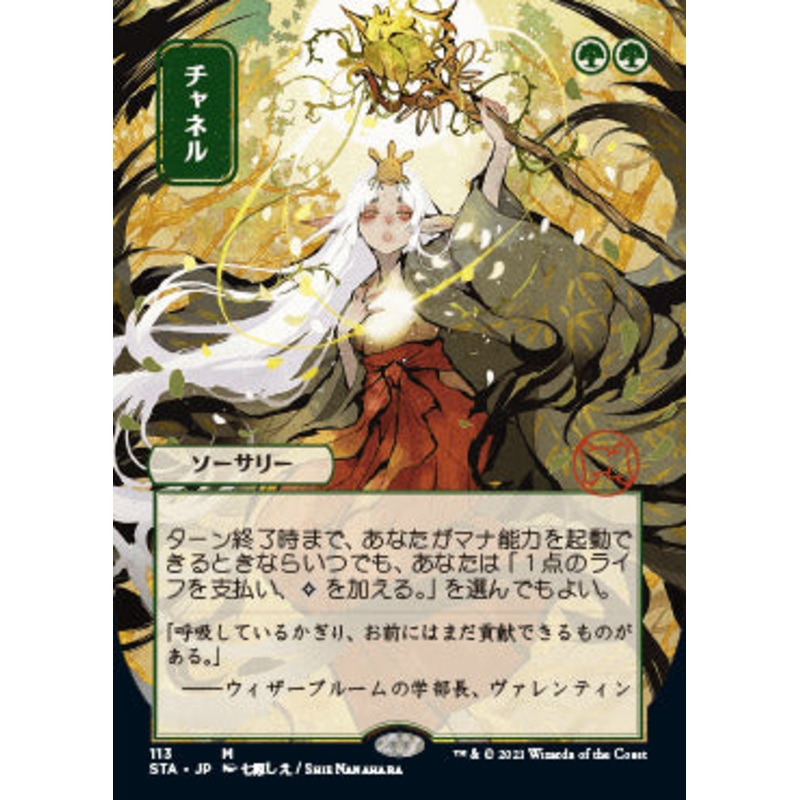 Channel (Japanese) [Strixhaven: School of Mages Mystical Archive]