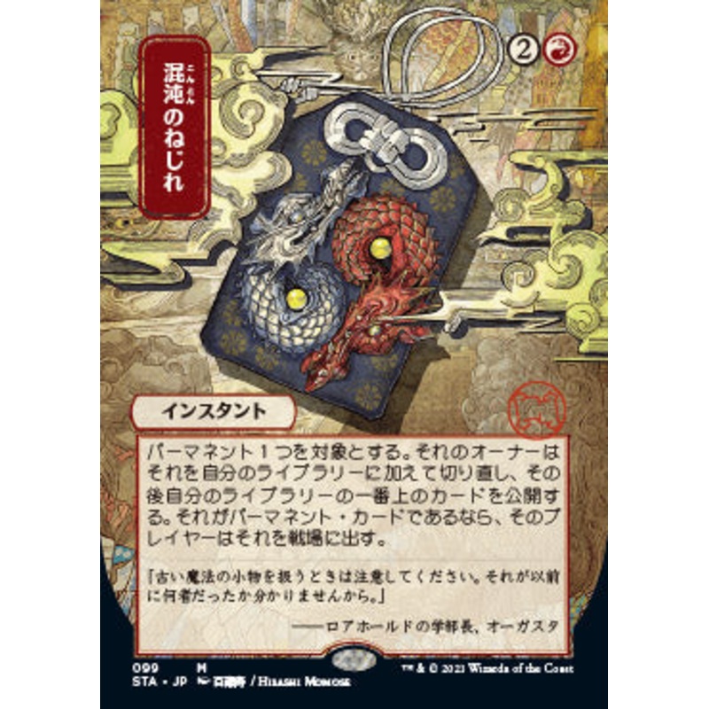 Chaos Warp (Japanese) [Strixhaven: School of Mages Mystical Archive]