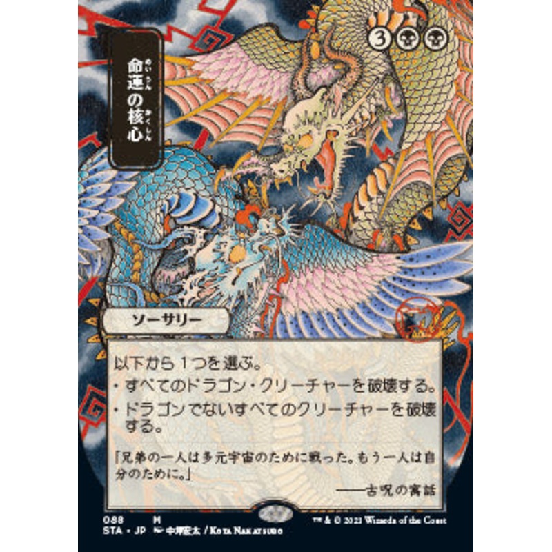 Crux of Fate (Japanese) [Strixhaven: School of Mages Mystical Archive]