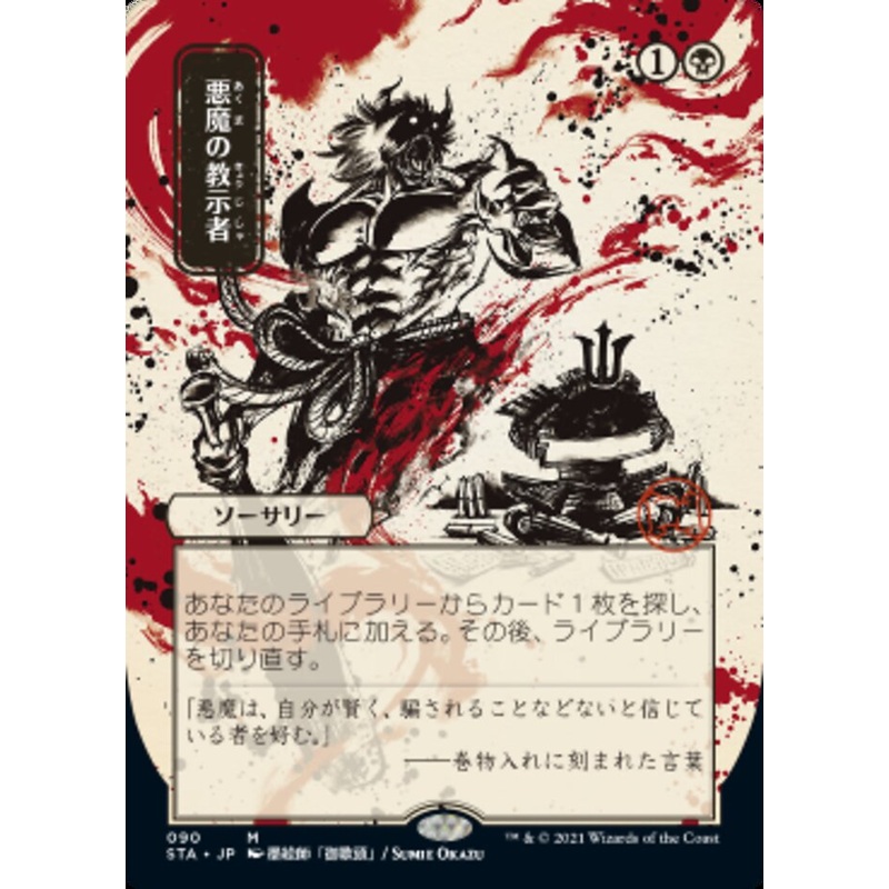 Demonic Tutor (Japanese Foil Etched) [Strixhaven: School of Mages Mystical Archive]