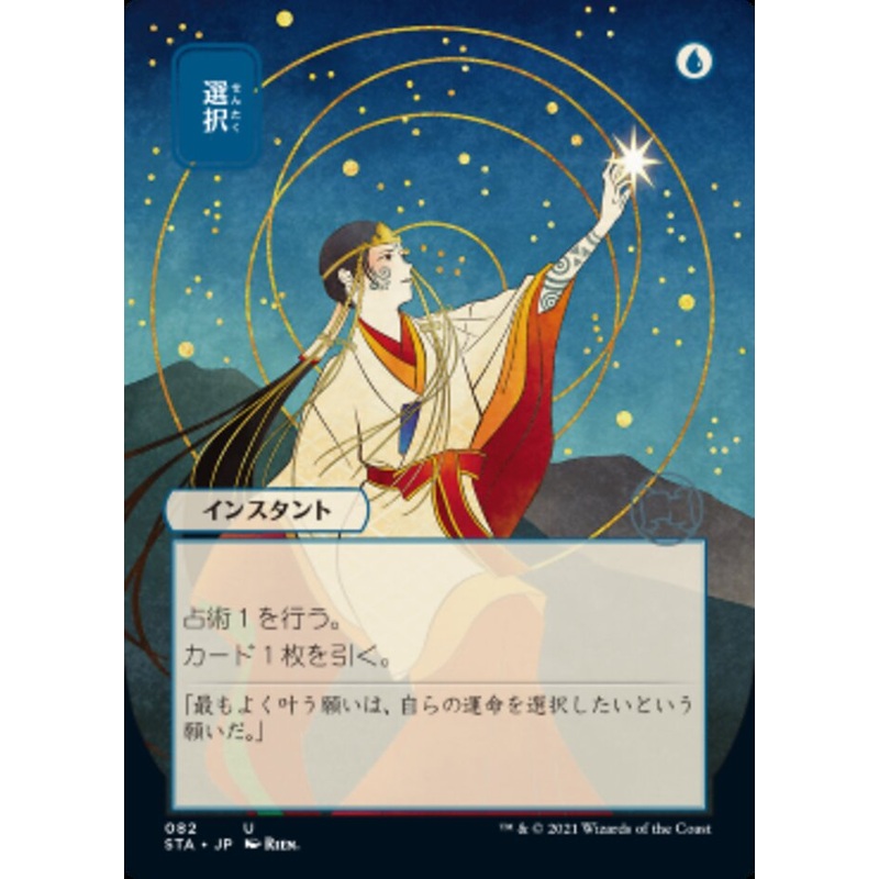Opt (Japanese) [Strixhaven: School of Mages Mystical Archive]