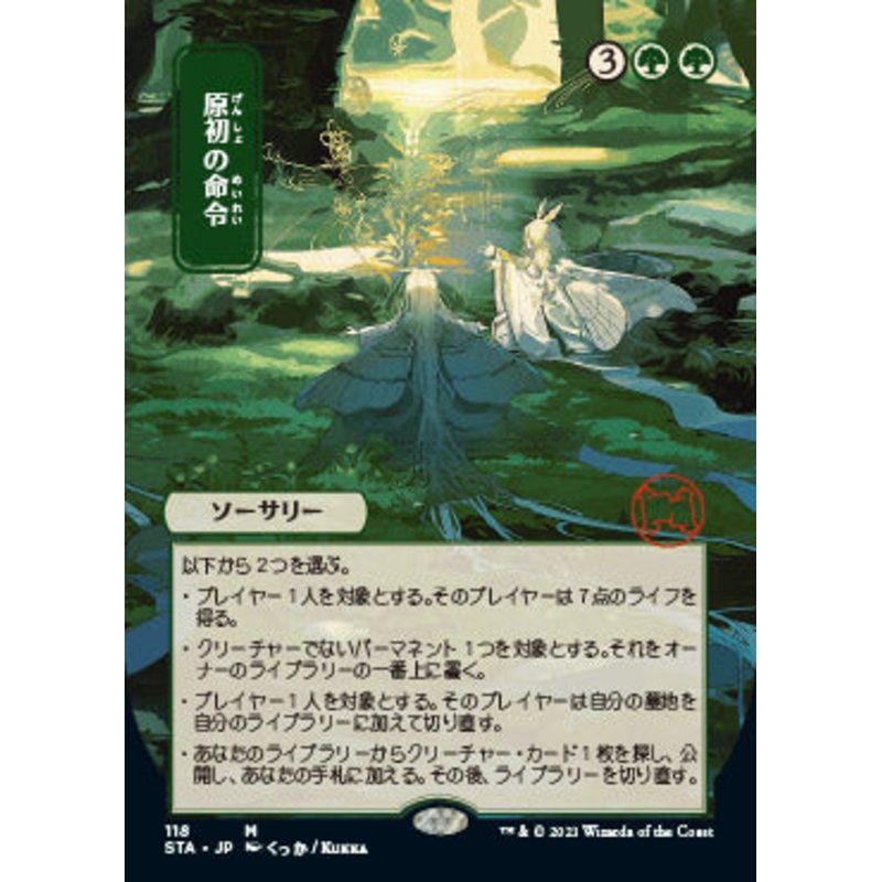 Primal Command (Japanese) [Strixhaven: School of Mages Mystical Archive]