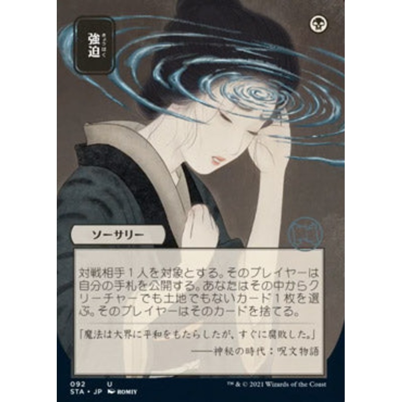 Duress (Japanese) [Strixhaven: School of Mages Mystical Archive]