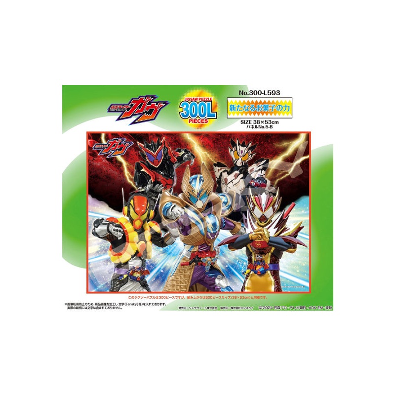 Kamen Rider Gavv Shouwa Note Jigsaw Puzzle 300 Large Piece 300-L593 New Snack Power