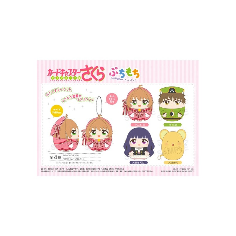 Cardcaptor Sakura: Clear Card Arc GRANUP Petit Mochi Mascot(1 Random)