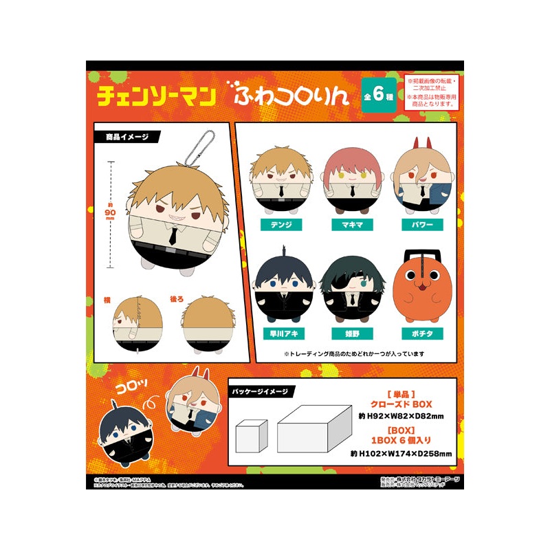 Chainsaw Man Takaratomy Arts CM-01 Fuwakororin (1 Random)