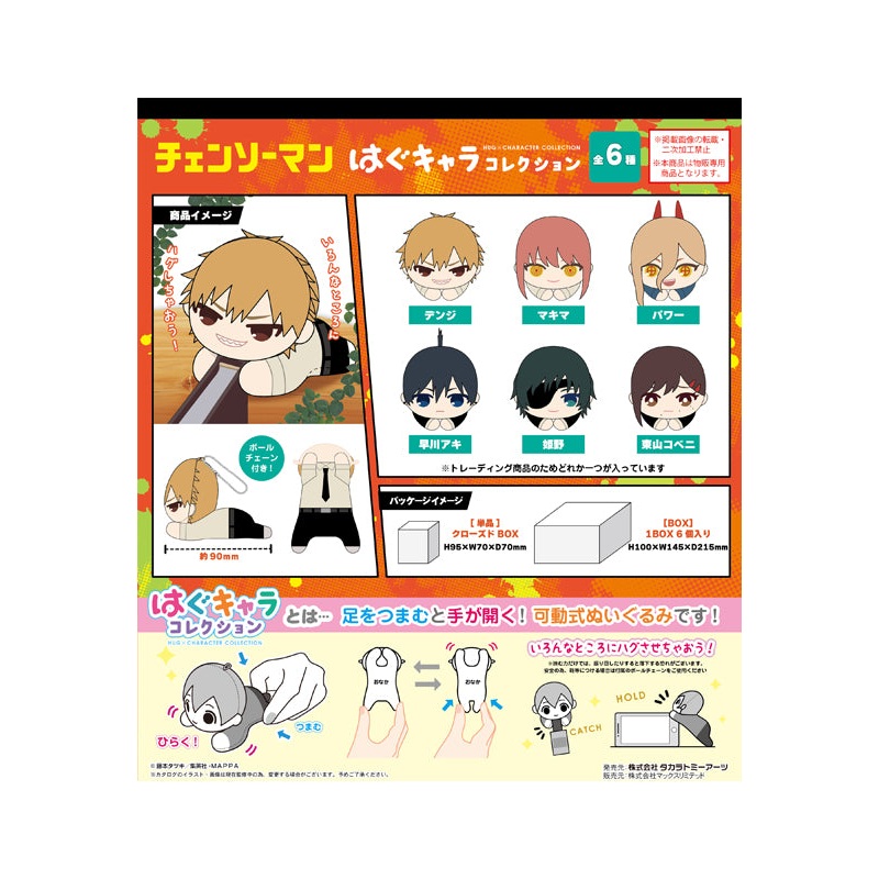 Chainsaw Man Takaratomy Arts CM-02 Hug x Character Collection (1 Random)