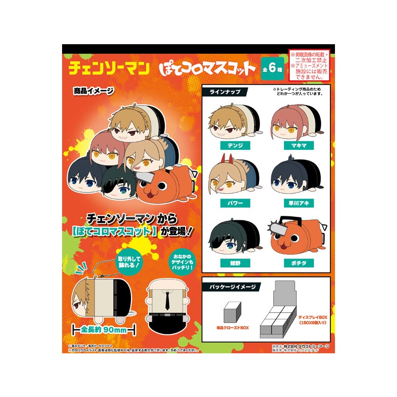 Chainsaw Man Takaratomy Arts CM-03 Potekoro Mascot (1 Random)