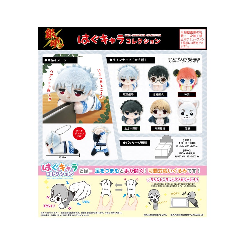 Gintama Plex GT-02 Hug x Character Collection(1 Random)