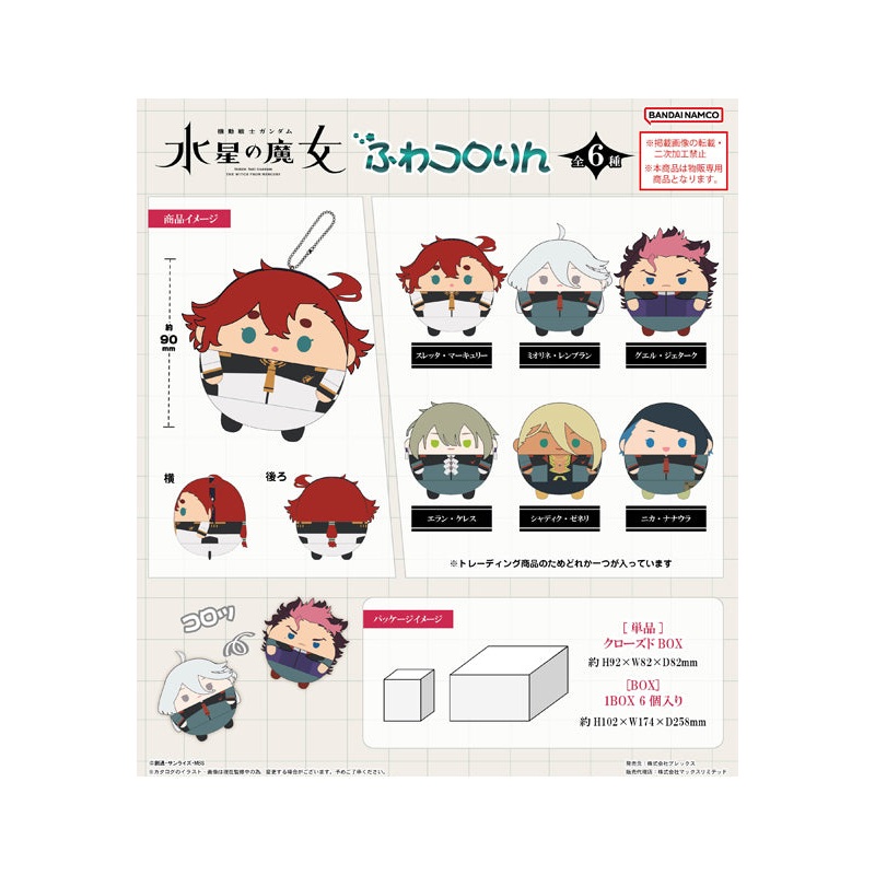 Gundam Mobile Suit The Witch from Mercury Plex GDS-01 Fuwakororin(1 Random)