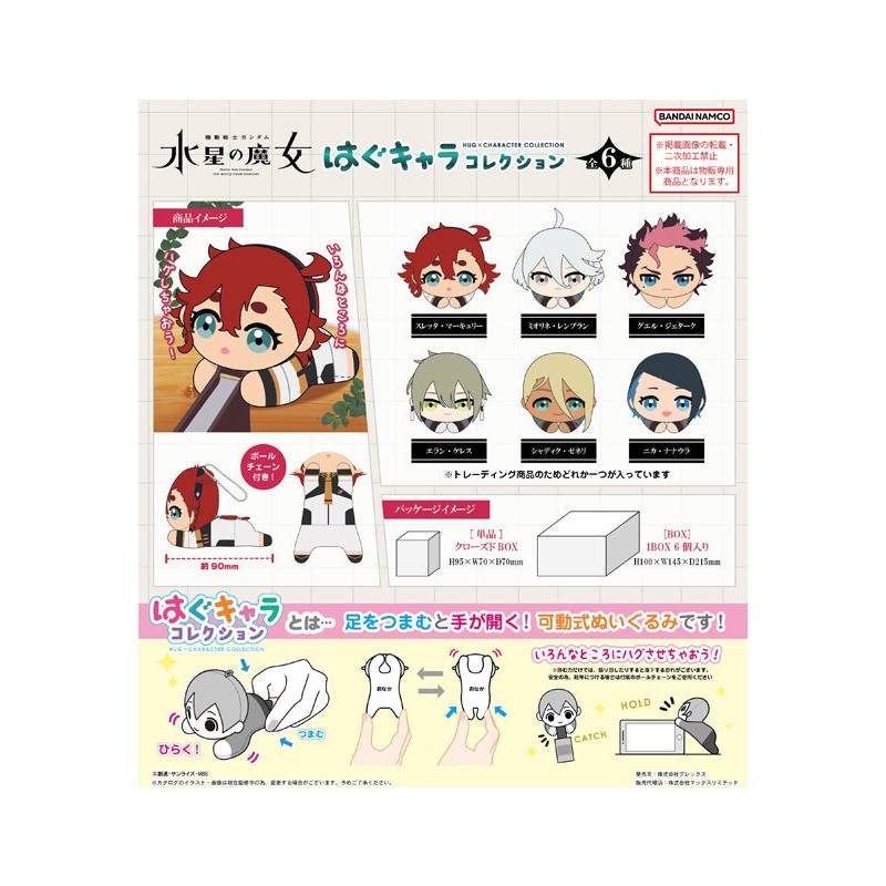 Gundam Mobile Suit The Witch from Mercury Plex GDS-02 Hug x Character Collection(1 Random)