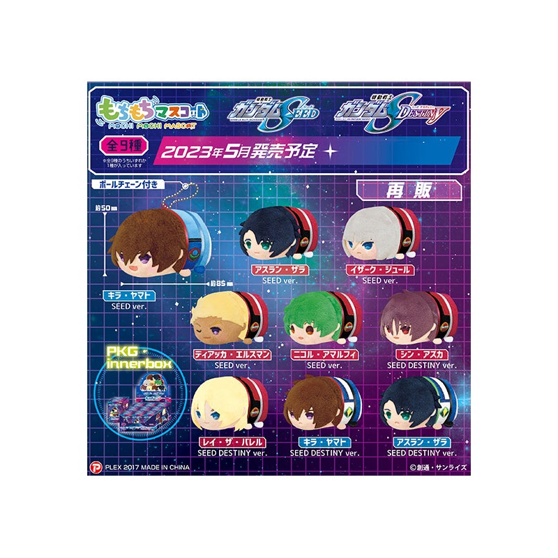 Gundam SEED / Gundam SEED DESTINY Plex Mochimochi Mascot(1 Random)