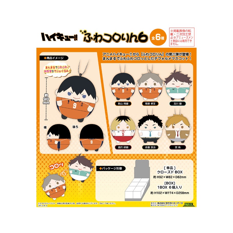 Haikyu!! Takaratomy Art HQ-35 Fuwakororin 6 (1 Random)