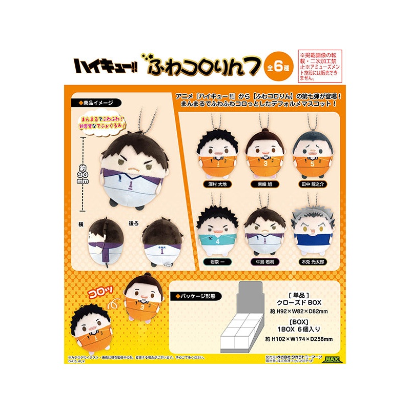 Haikyu!! Takaratomy Art HQ-39 Fuwakororin 7(1 Random)