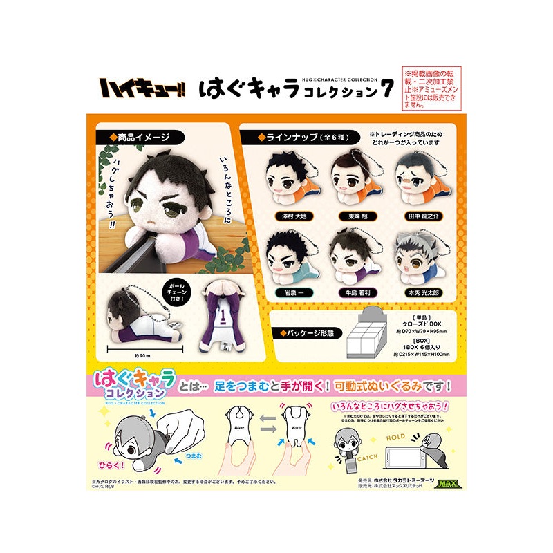 Haikyu!! Takaratomy Art HQ-40 Hug x Character Collection 7(1 Random)