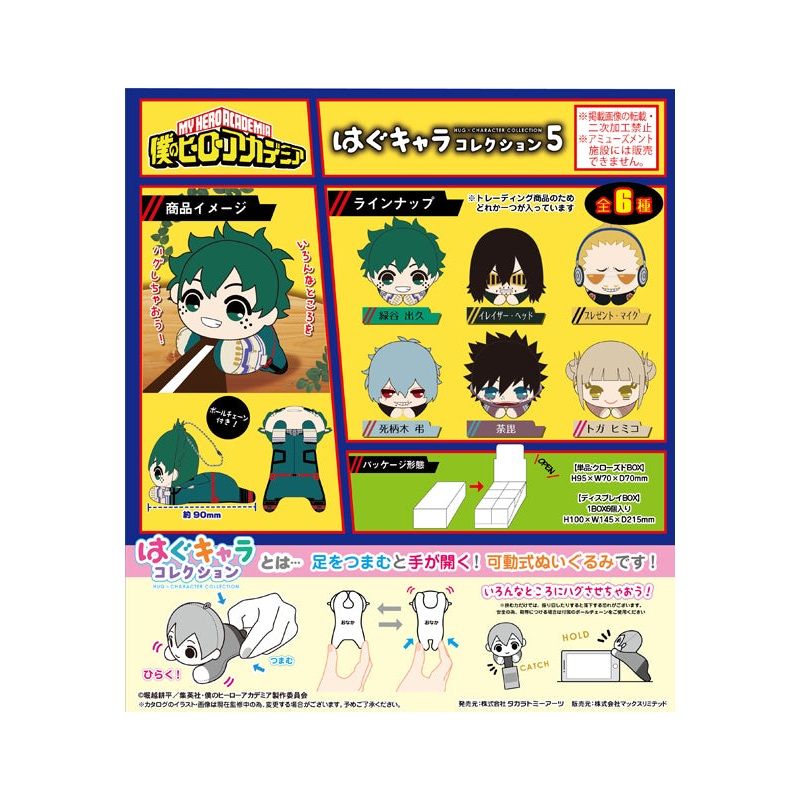 My Hero Academia Takaratomy Art HA-35 Hug x Character Collection 5 (1 Random)