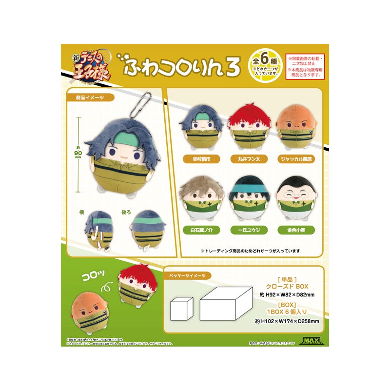 New The Prince of Tennis Max Limited TO-07 Fuwakororin 3(1 Random)