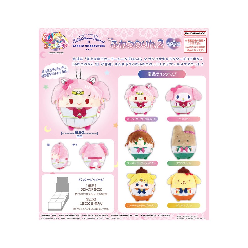 Pretty Guardian Sailor Moon Eternal Plex SM-02 x Sanrio Characters Collaboration Fuwakororin 2(1 Random)
