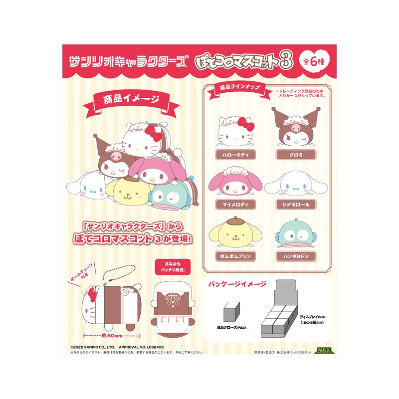Sanrio Characters Max Limited SR-50 Potekoro Mascot 3 (1 Random)