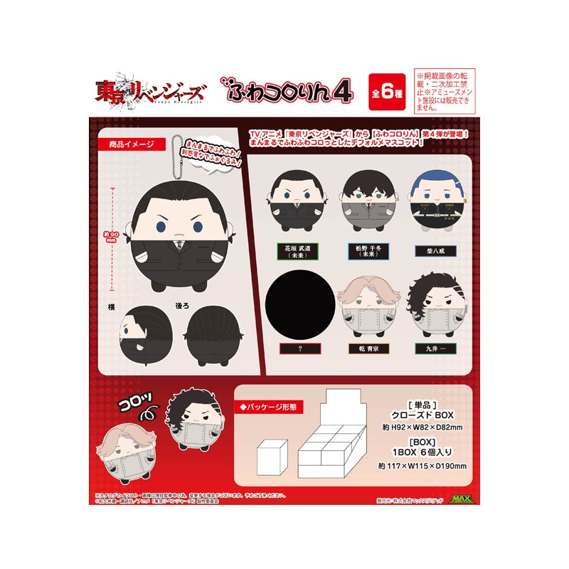 Tokyo Revengers Max Limited TR-44 Fuwakororin 4 (1 Random)